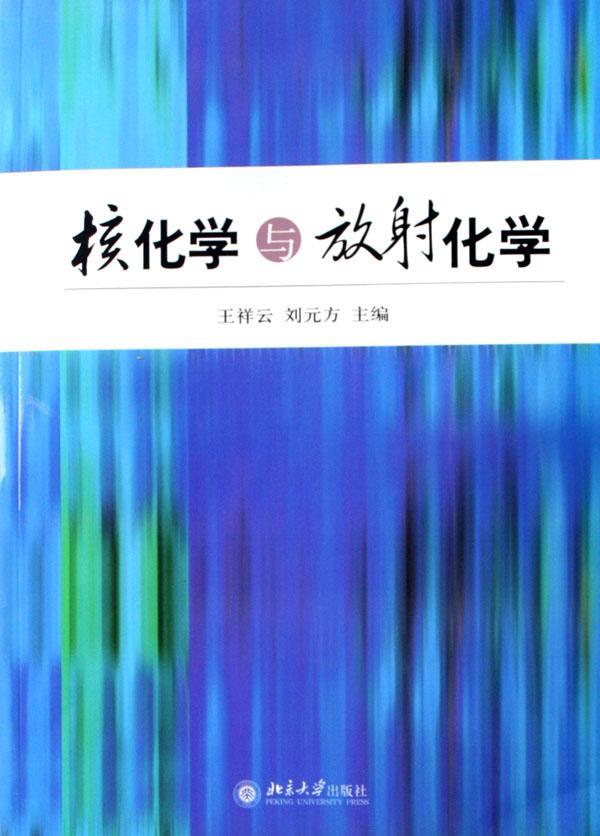 核化学 快懂百科