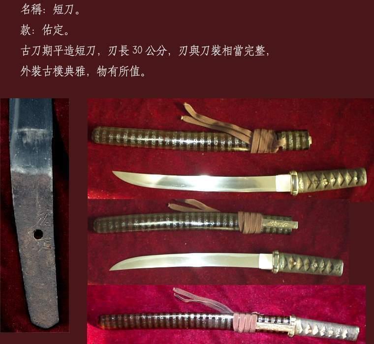 短刀 - 快懂百科