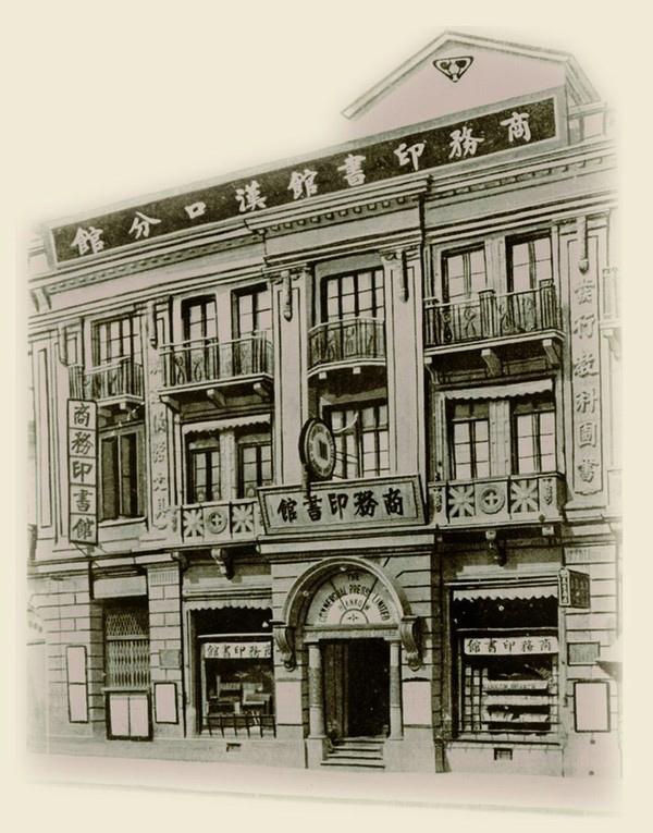 商务印书馆[1897年创办于上海的出版机构] - 抖音百科