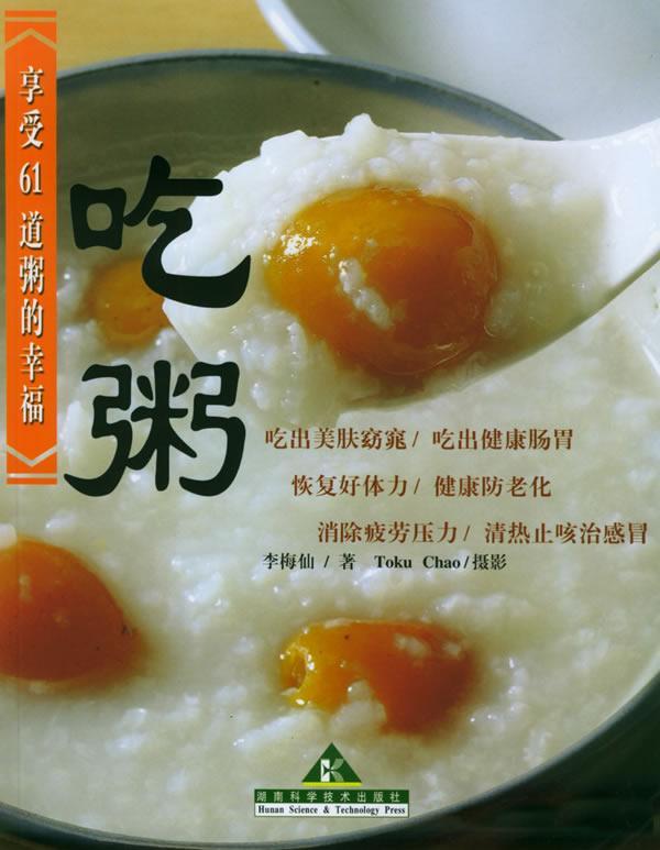 吃粥 快懂百科