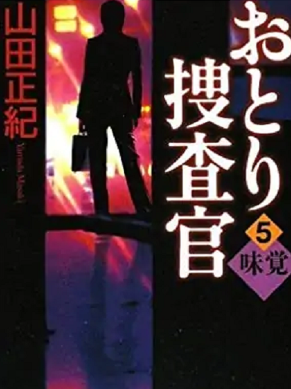 半田健人 快懂百科