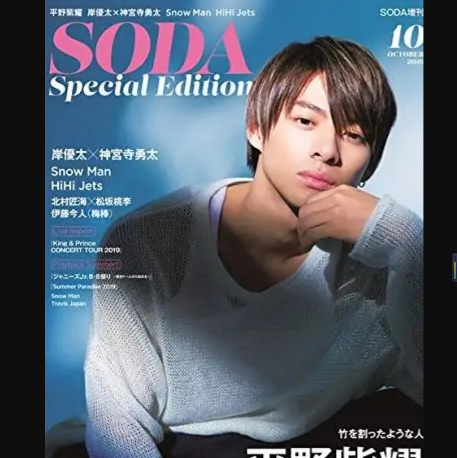 平野紫耀 快懂百科