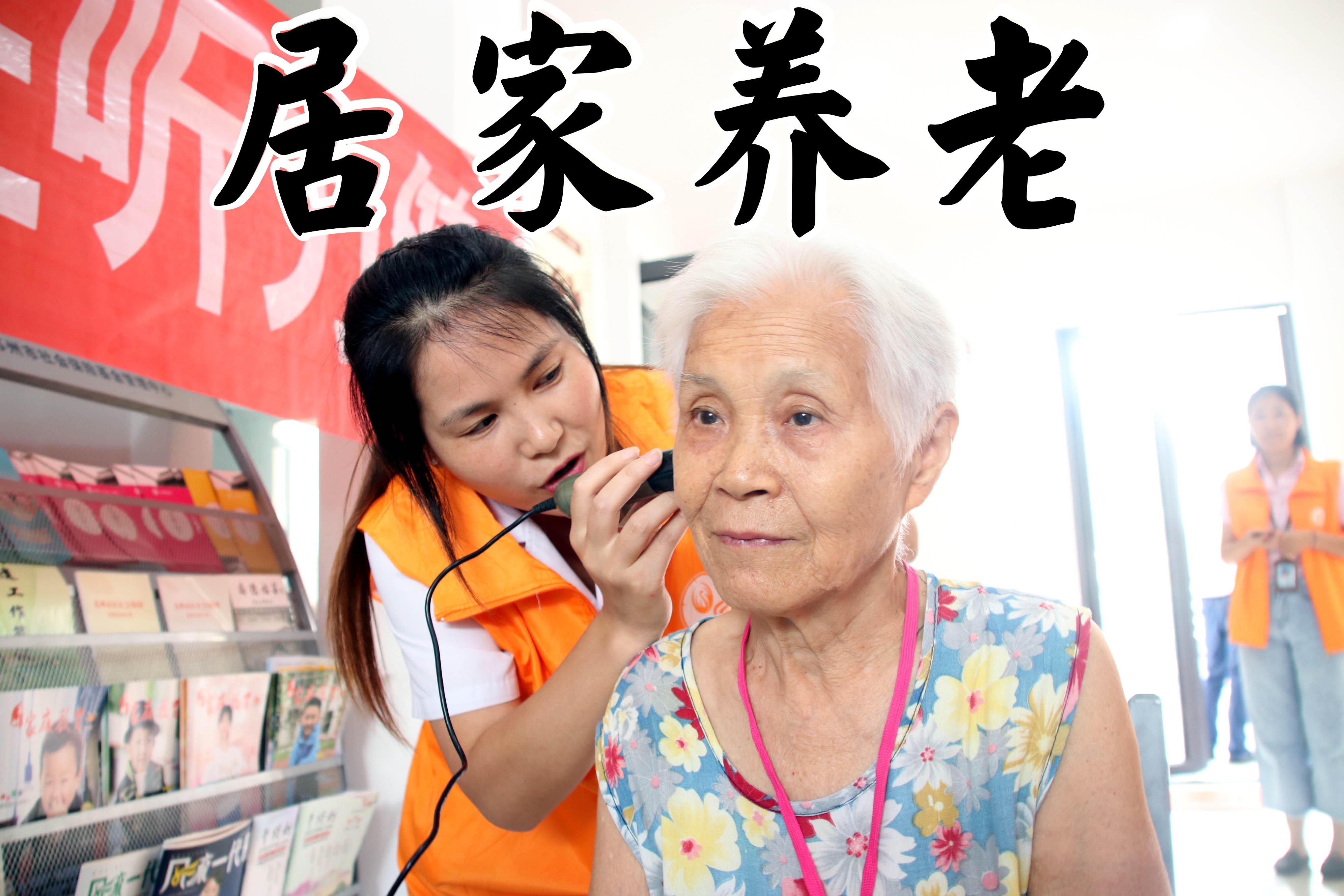 中央支持普惠养老项目 居家社区型养老床位每张补助2万元_老行当_老年频道