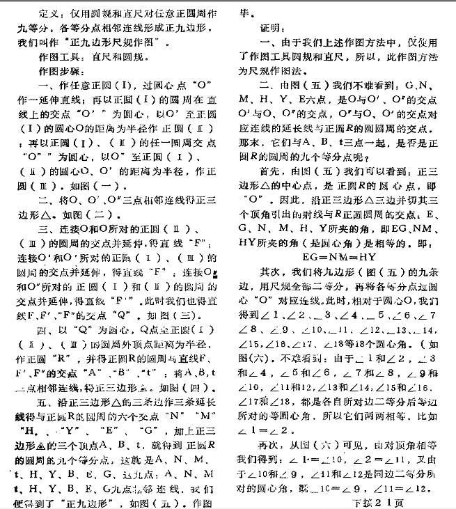 正九边形 快懂百科