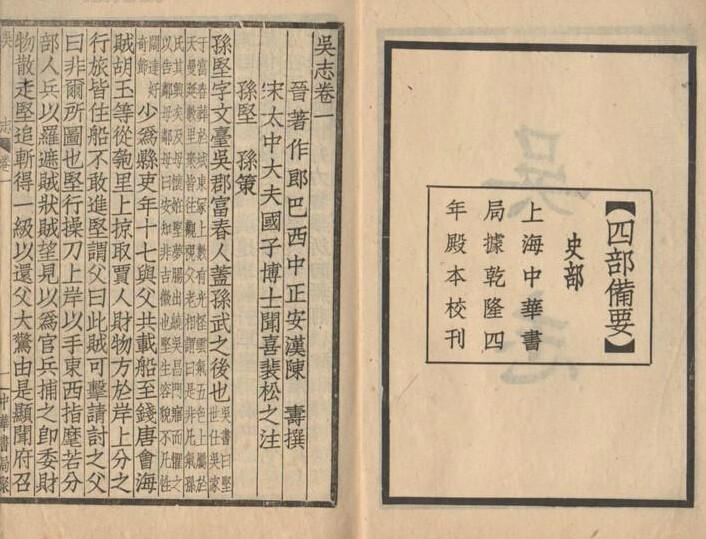 三国志 吴志 吴主传 快懂百科