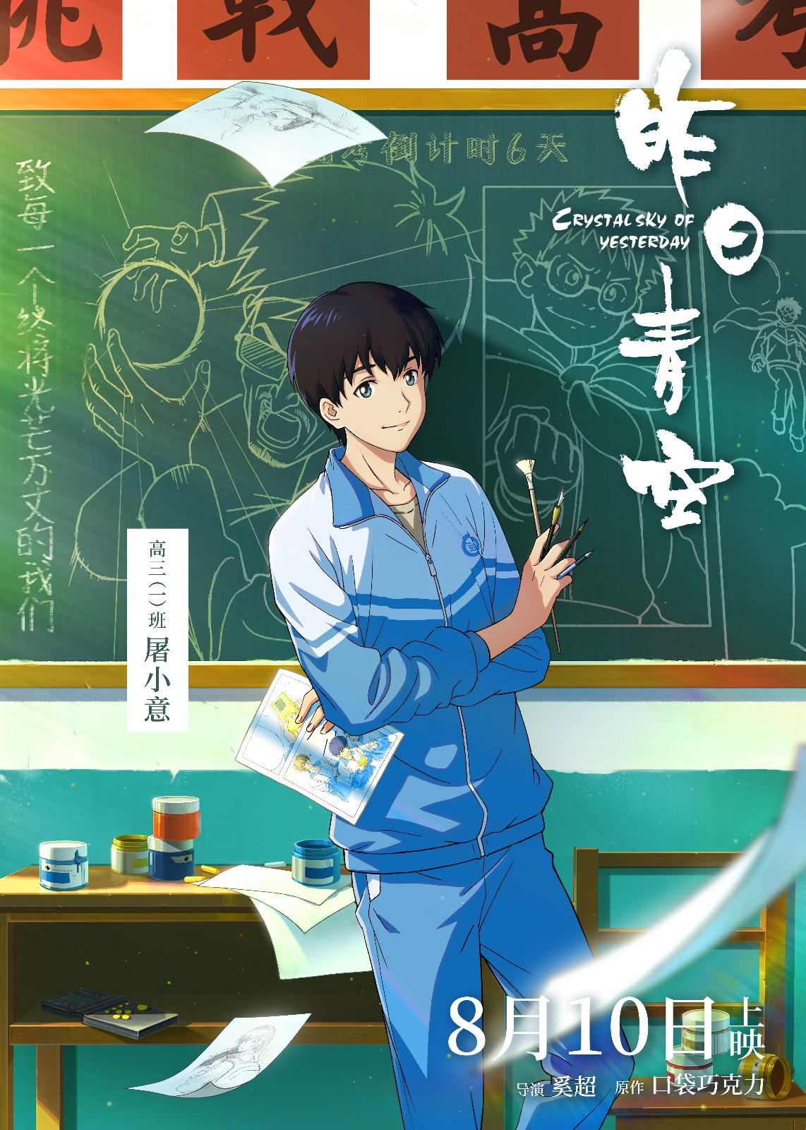 昨日青空 快懂百科