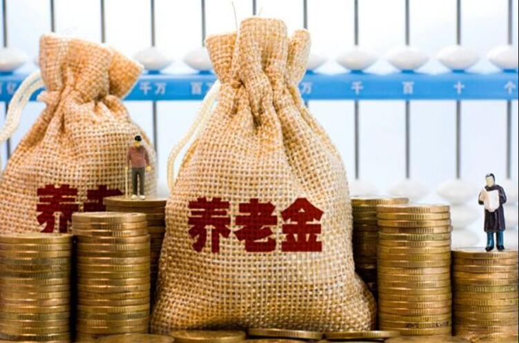 养老金 - 快懂百科