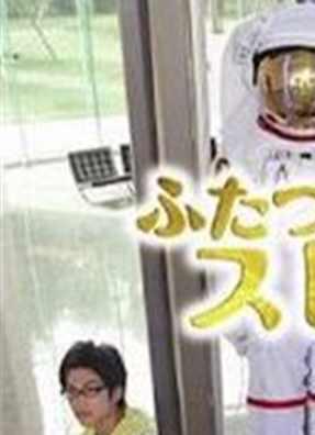 我要上太空 日本电视剧 头条百科