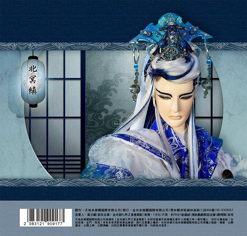 金光御九界之东皇战影 快懂百科