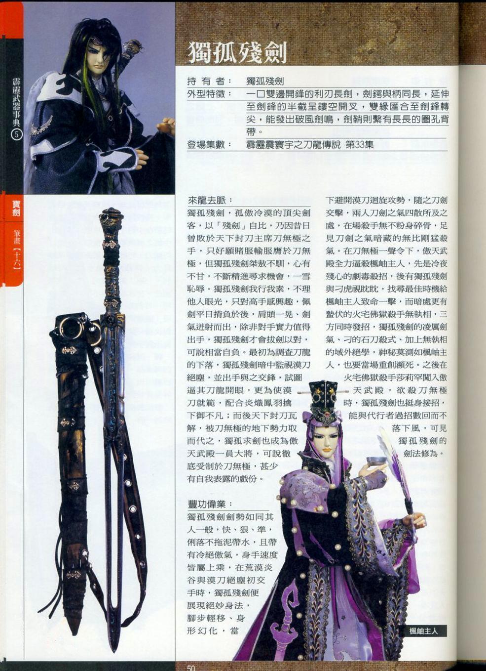 独孤残剑 快懂百科