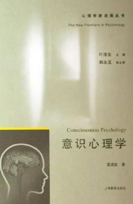 意识心理学 快懂百科