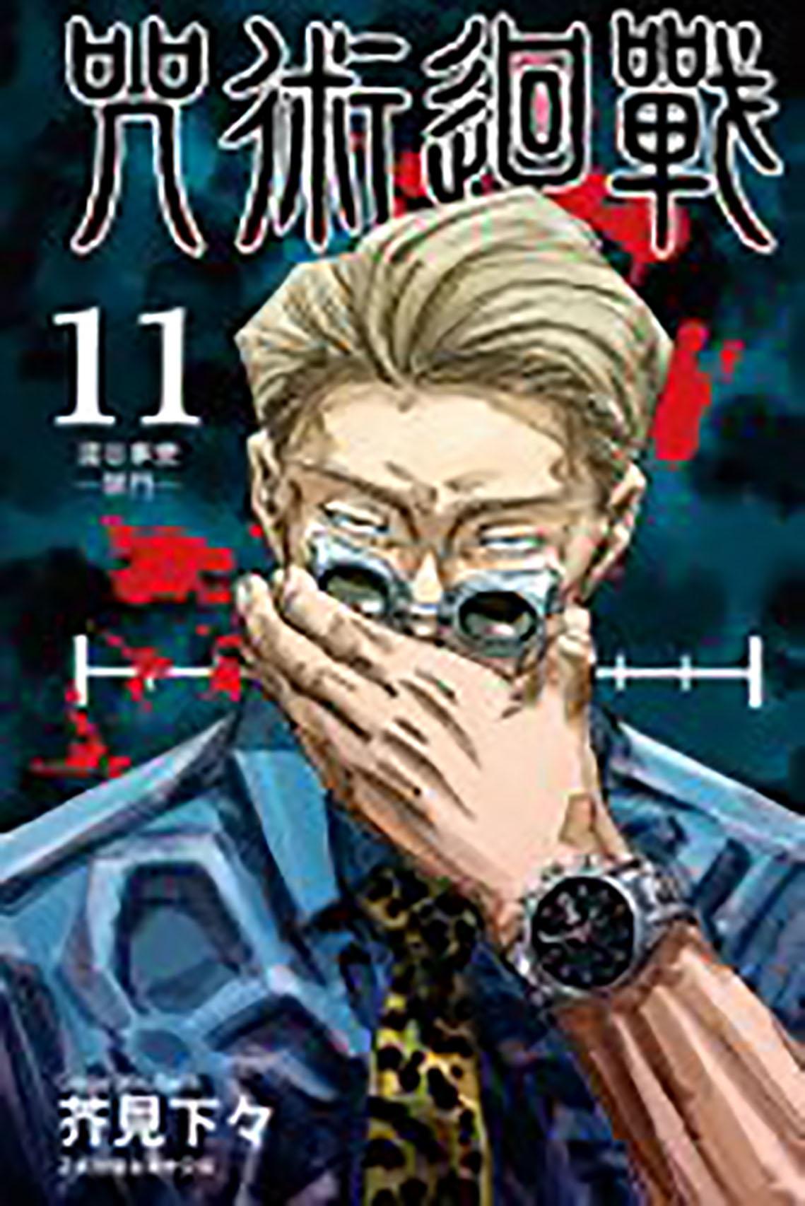 咒术回战 快懂百科