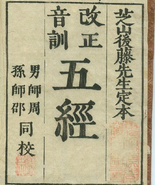 五经 - 快懂百科