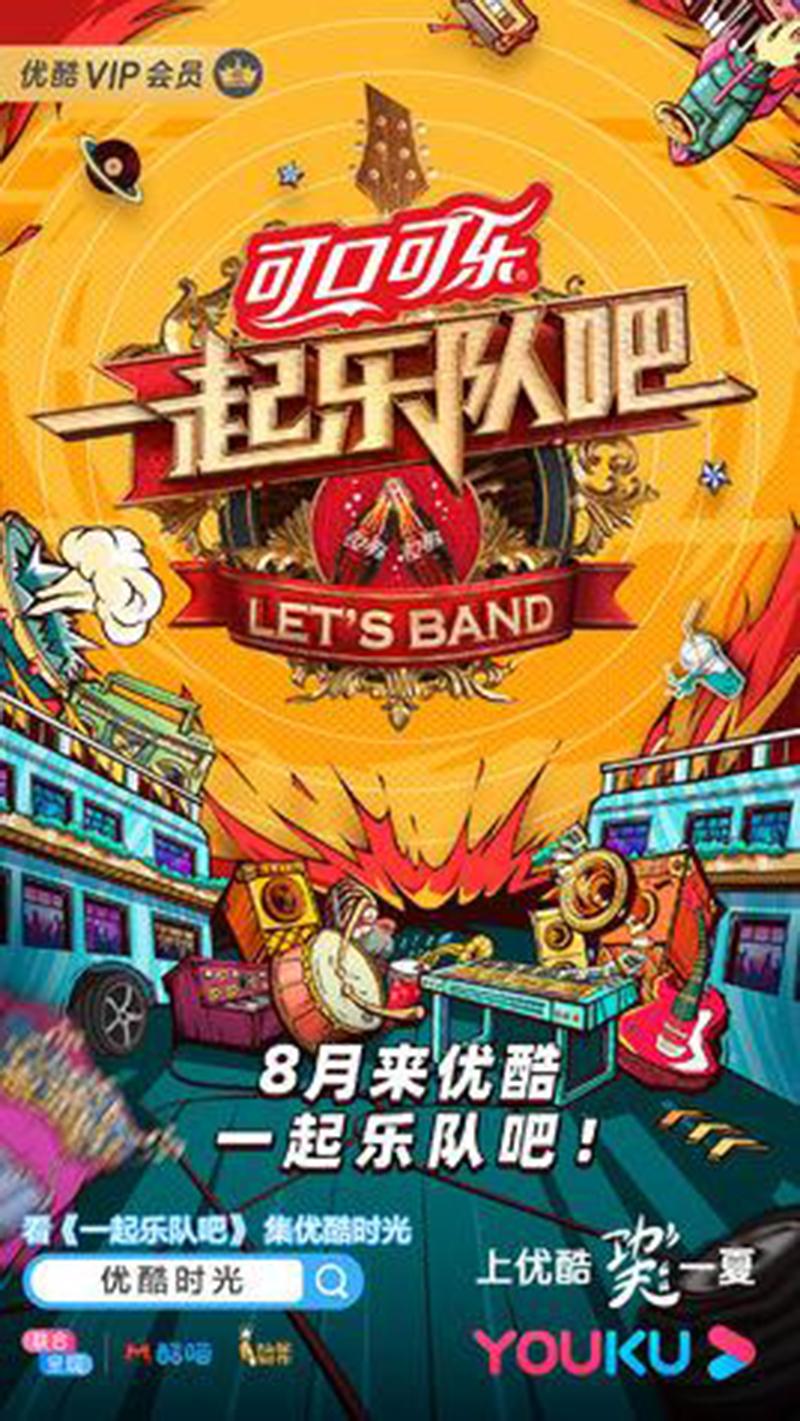 一起乐队吧 快懂百科