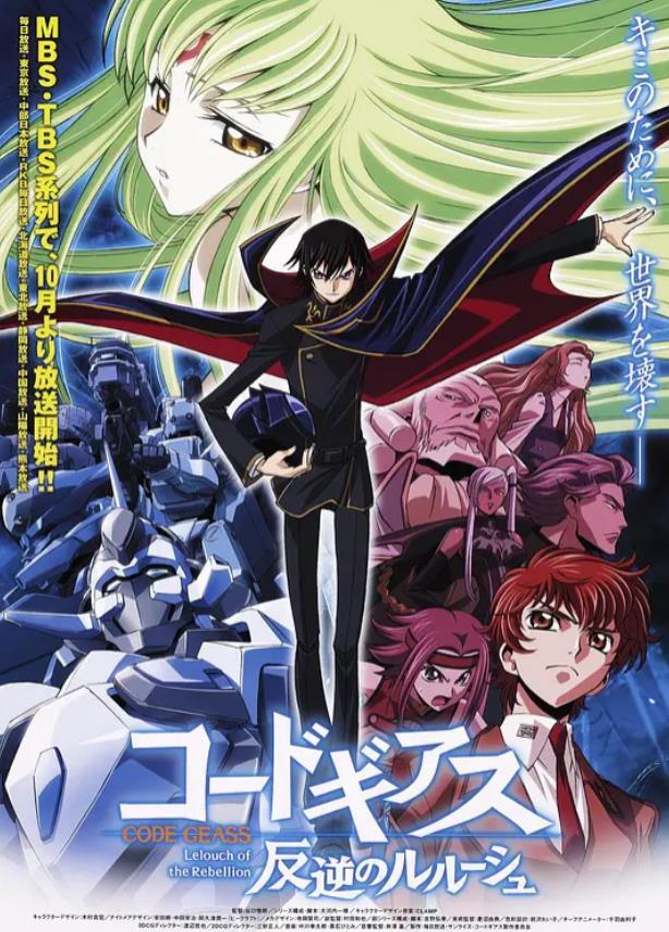 Code Geass 反叛的鲁路修 快懂百科