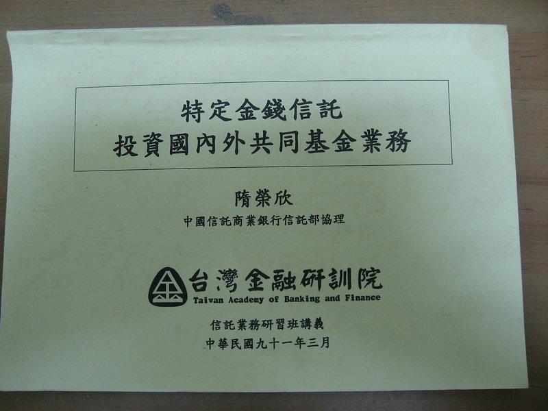 特定金钱信托 快懂百科