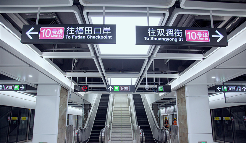 深圳地铁10号线 - 快懂百科