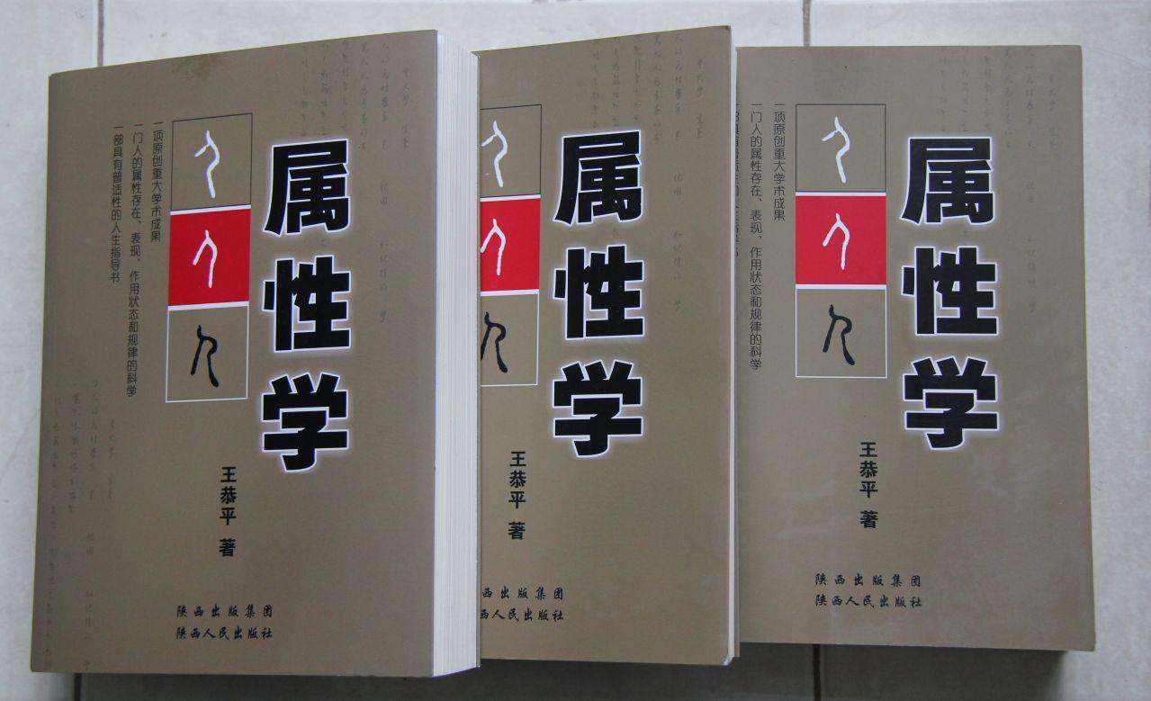 属性学 快懂百科