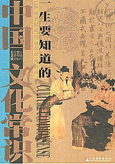中华五千年传统文化经典文库- 抖音百科