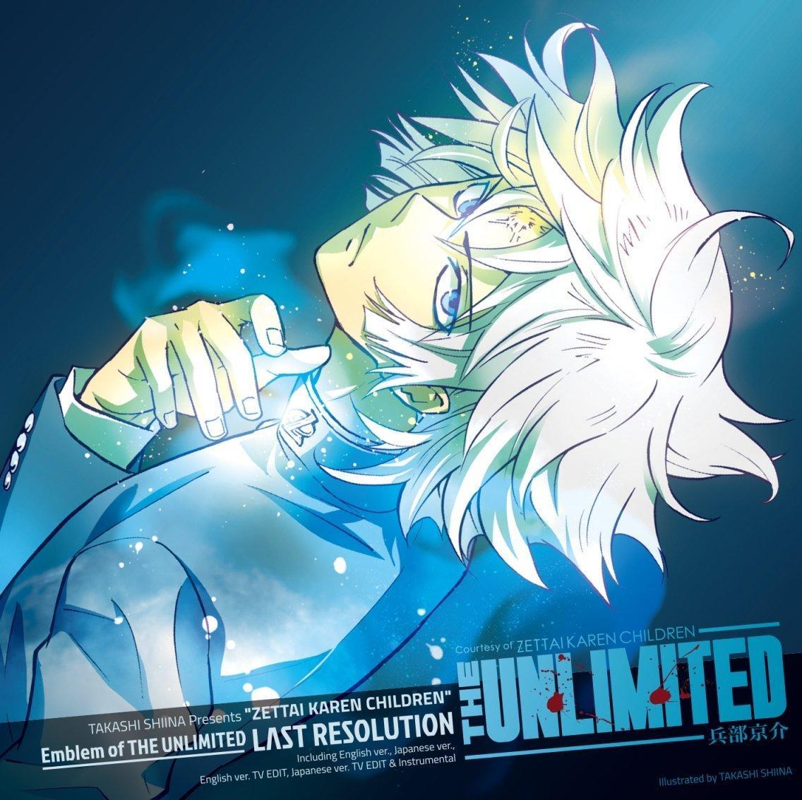 The Unlimited 兵部京介 快懂百科