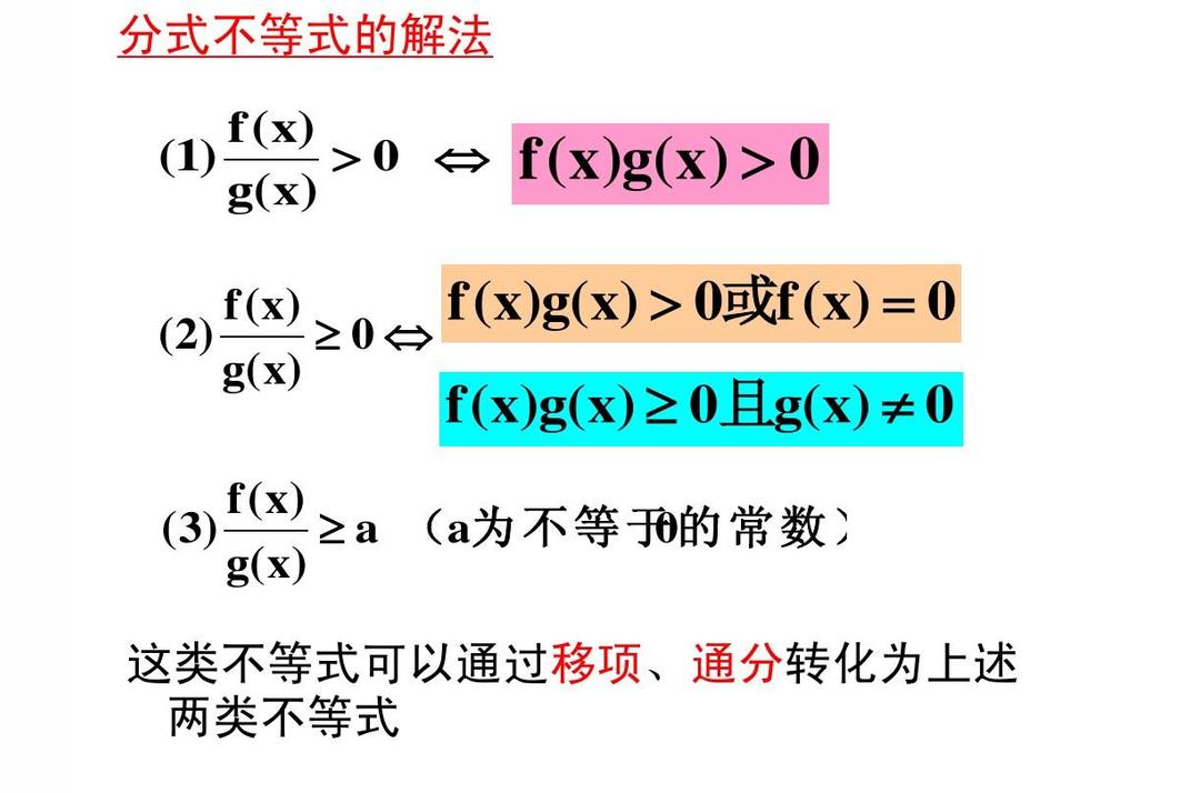 分式不等式 数学领域的公式 头条百科