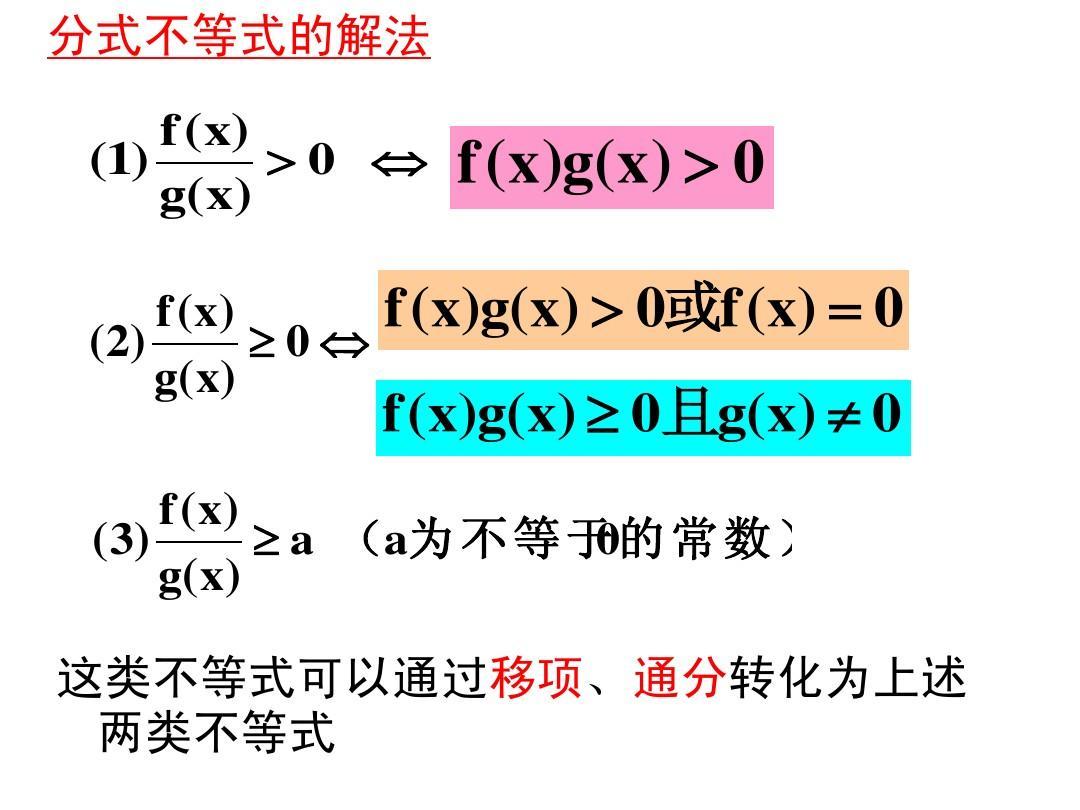 分式不等式 快懂百科