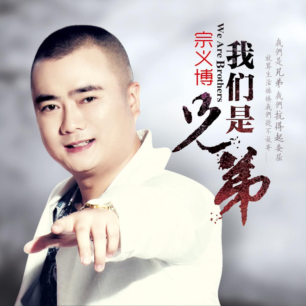 宗义博 快懂百科