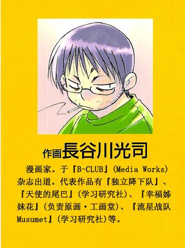 长谷川光司 快懂百科