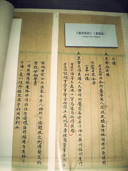 南京条约