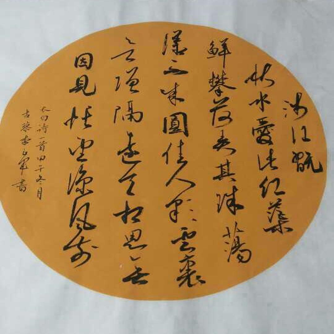 李玉军书法作品