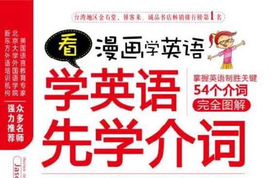 看漫画学英语 快懂百科