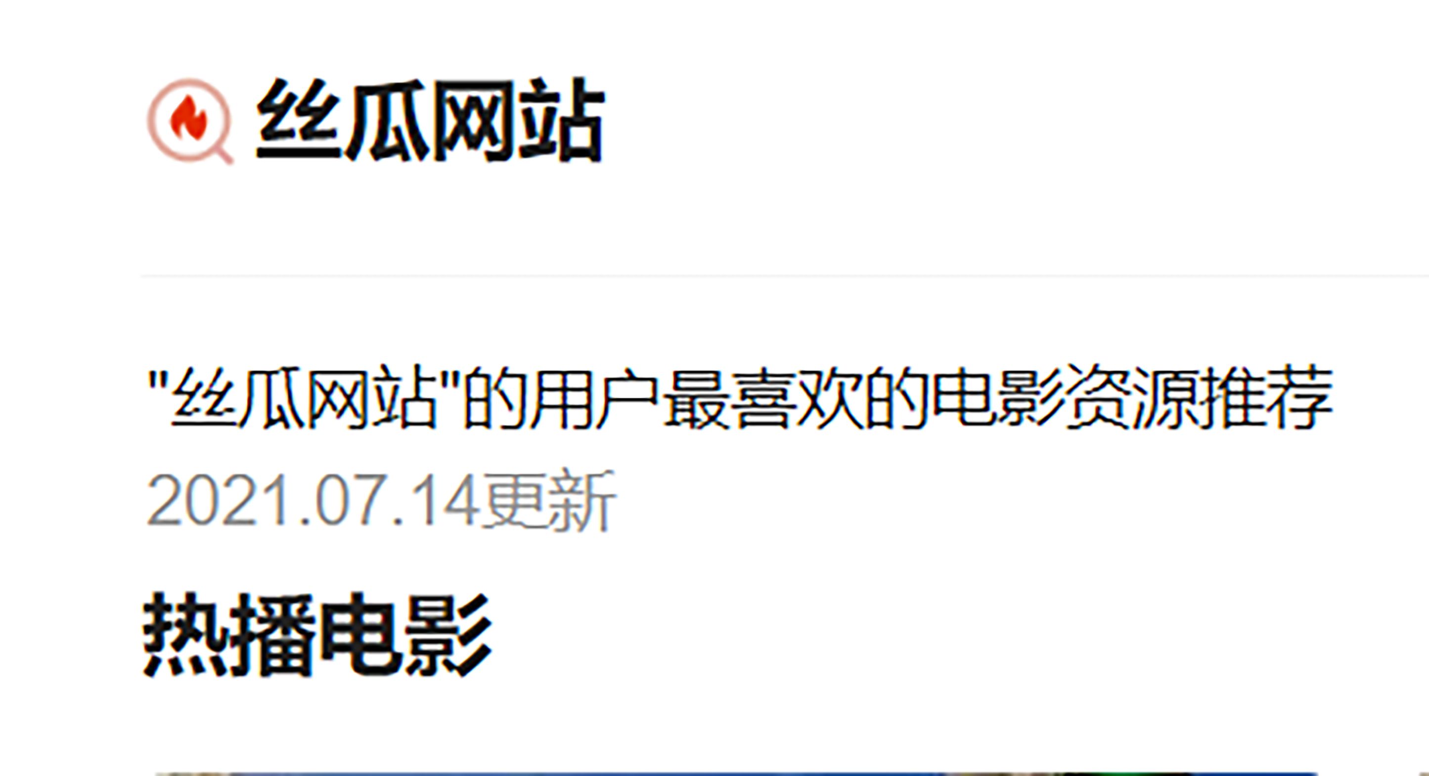 丝瓜网站
