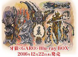牙狼garo 快懂百科