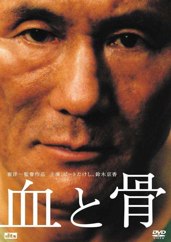 血与骨 快懂百科