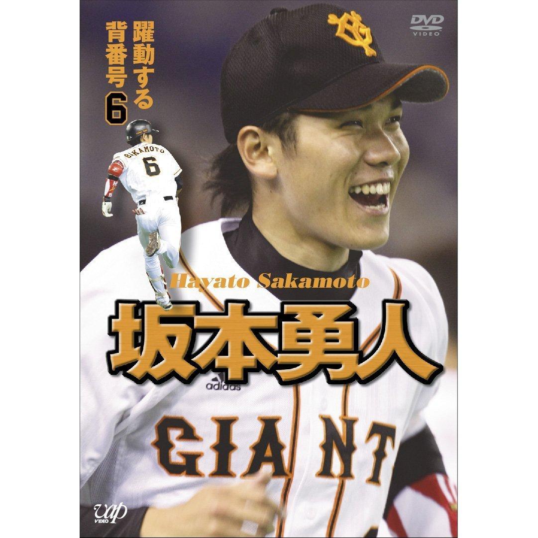 坂本勇人 快懂百科