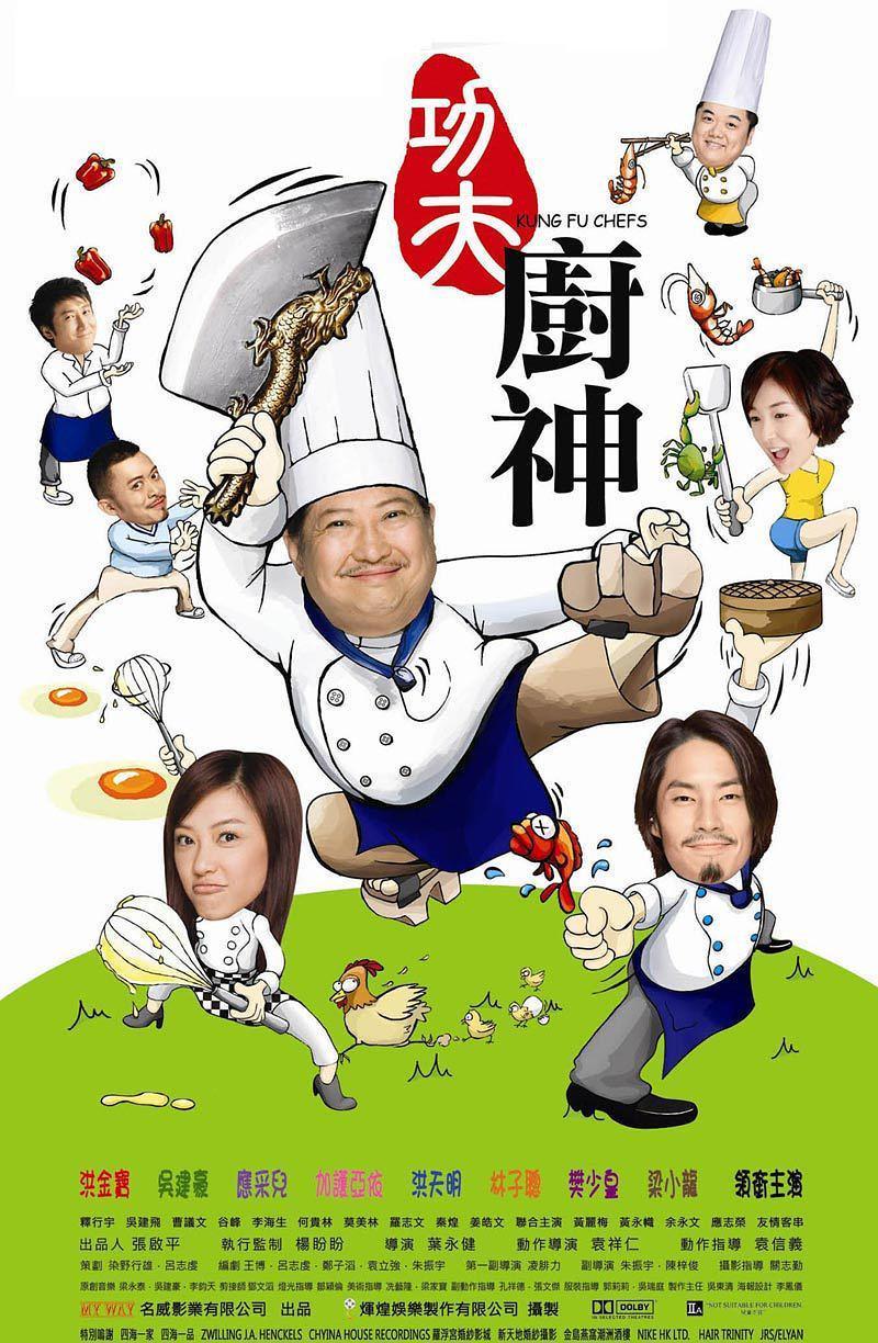 功夫厨神 - 快懂百科