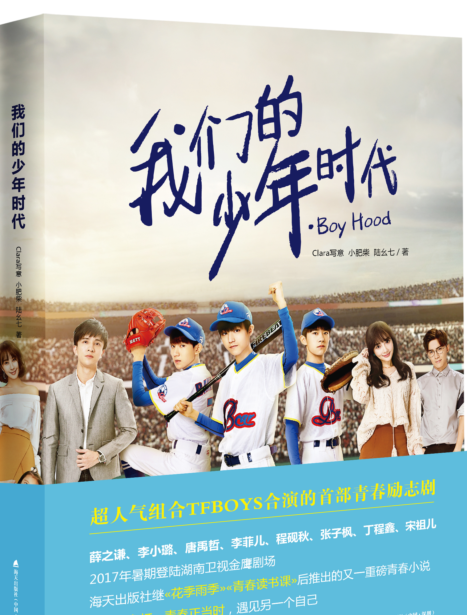 我的少年时代 快懂百科