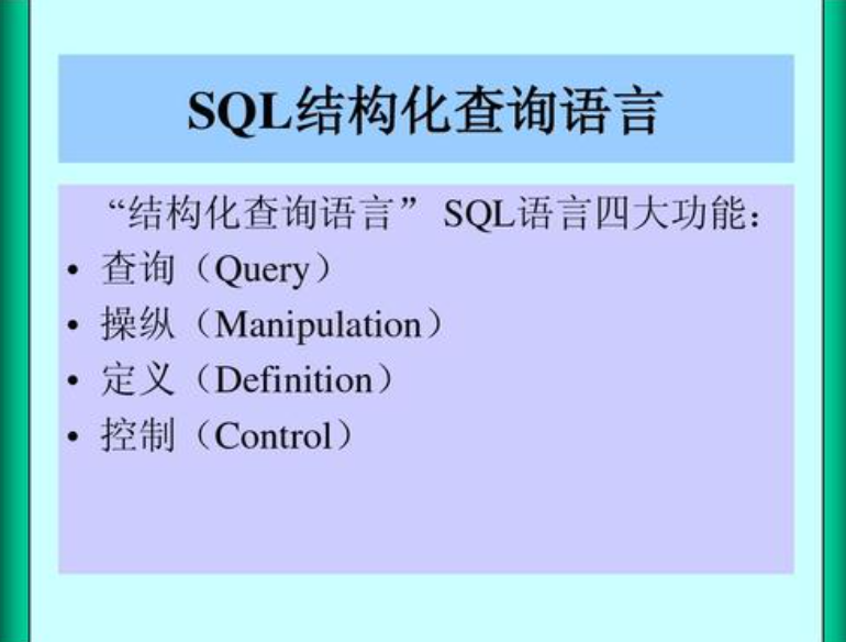 结构化查询语言 快懂百科