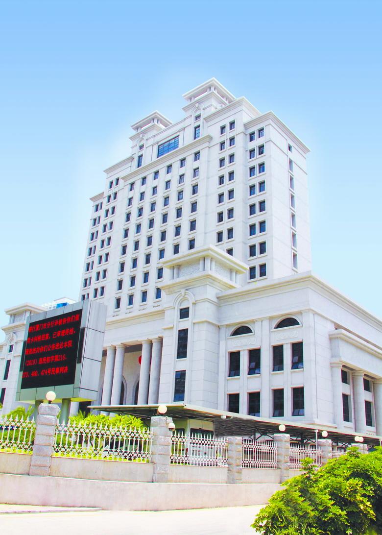 厦门市思明区人民法院