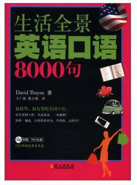 英语口语8000句 快懂百科