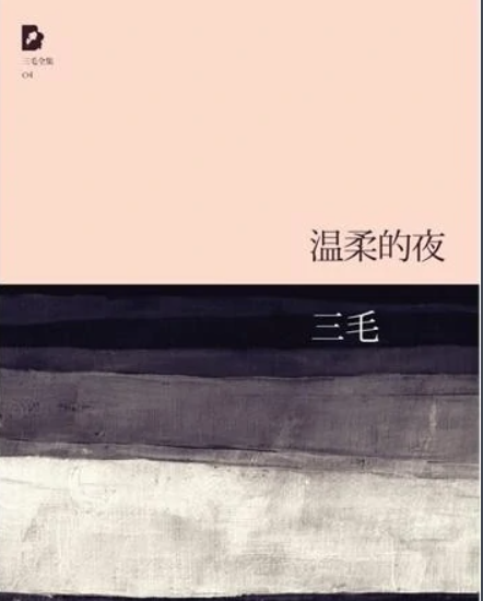 温柔的夜 快懂百科