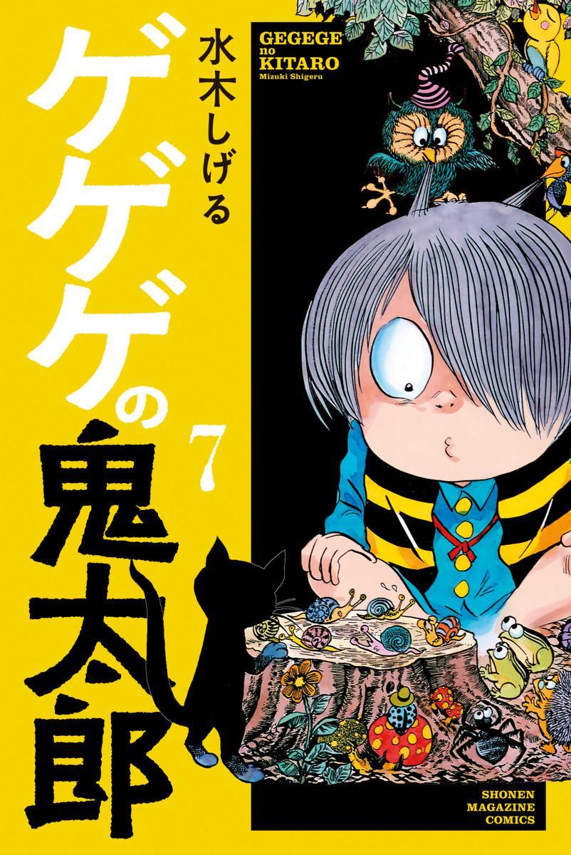 周刊少年magazine 快懂百科