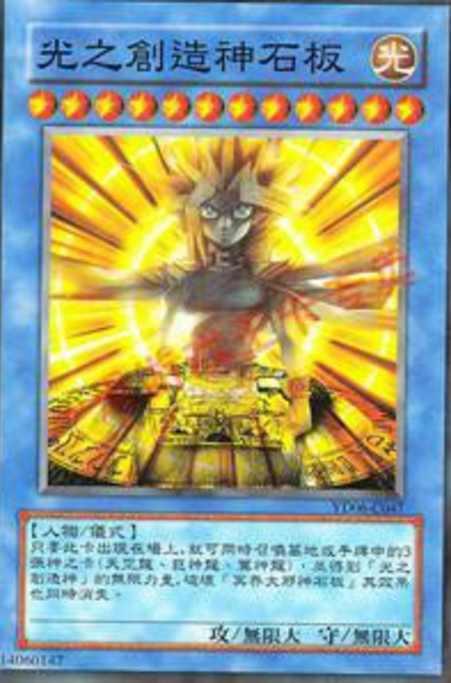光之创造神石板 资料 相关卡片 原作效果 历史版本2 快懂百科