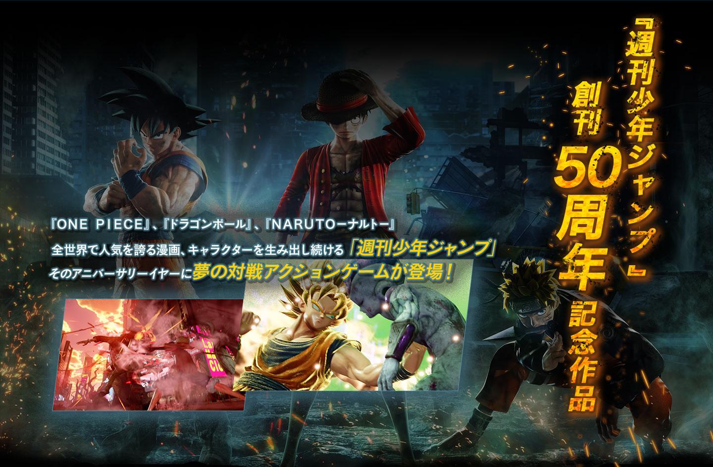Jump Force 快懂百科