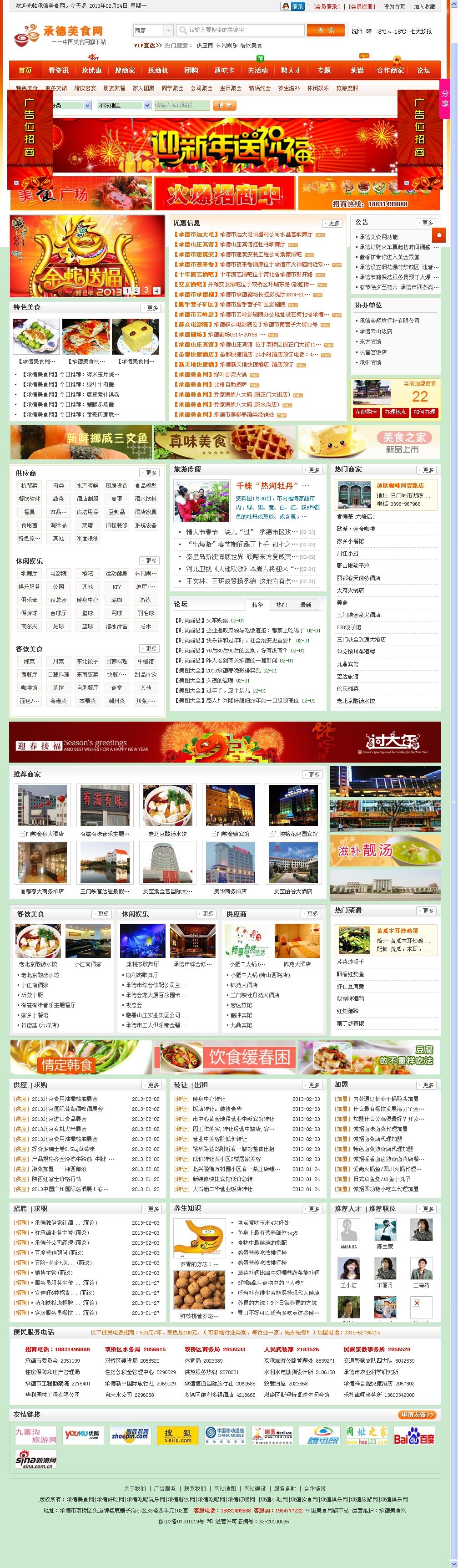 承德美食网