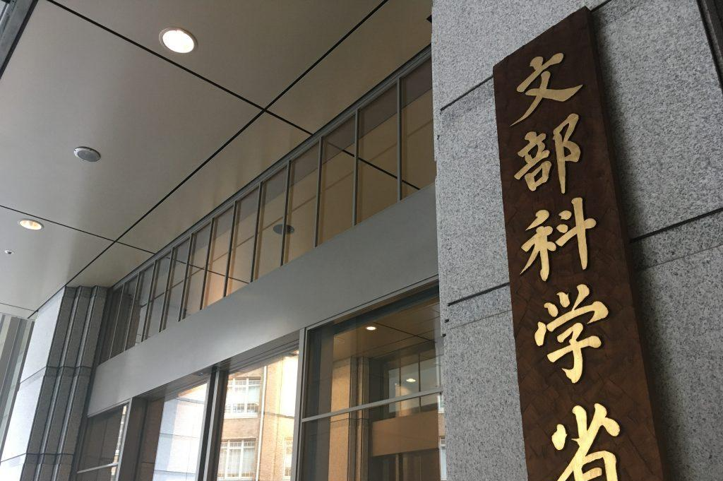 日本文部科学省 快懂百科