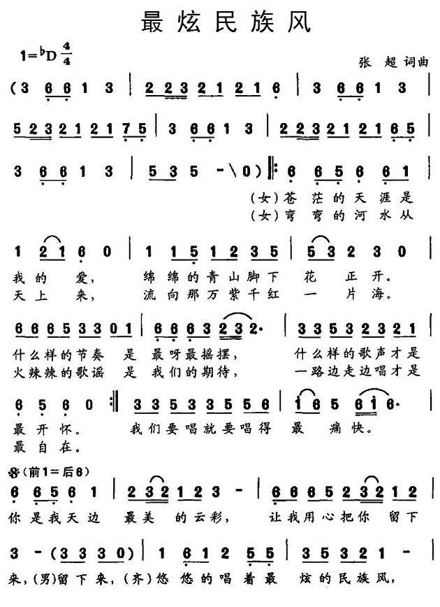 最炫民族风 快懂百科