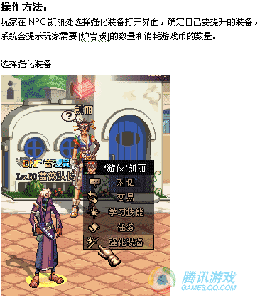 强化装备 快懂百科