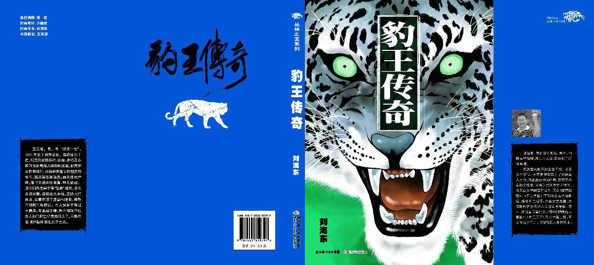 豹王传奇 快懂百科