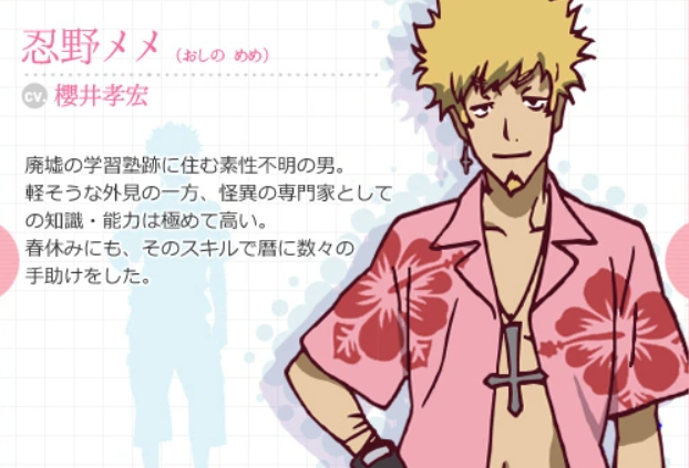 忍野咩咩 快懂百科